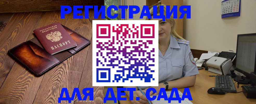 прописка законно в Гороховце